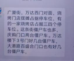 让胡路区万达广场周边乱象丛生！烧烤店占道僵尸车滞留，出行咋就这么难？  第4张