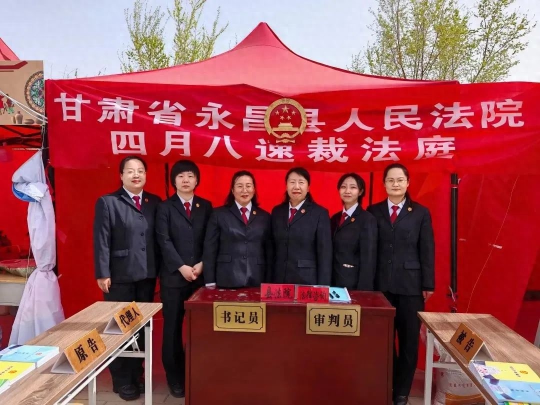 永昌县人民法院四月八摆摊？这背后的司法服务你知道吗