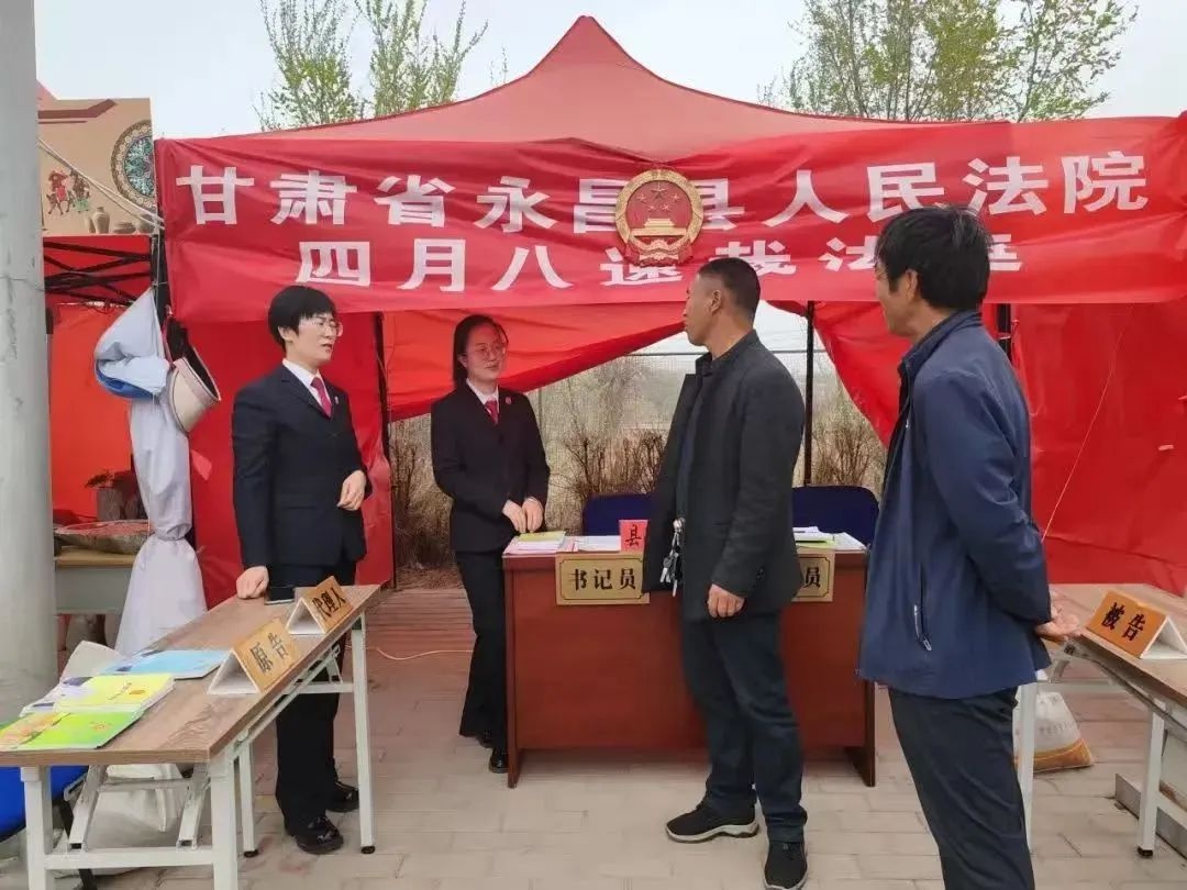 永昌县人民法院四月八摆摊？这背后的司法服务你知道吗  第3张