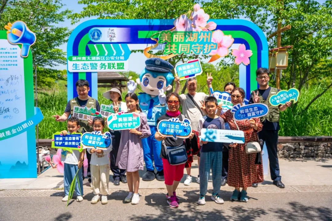 五一湖州景区宣防活动轮番上演！生态警务新机制有何亮点？  第3张