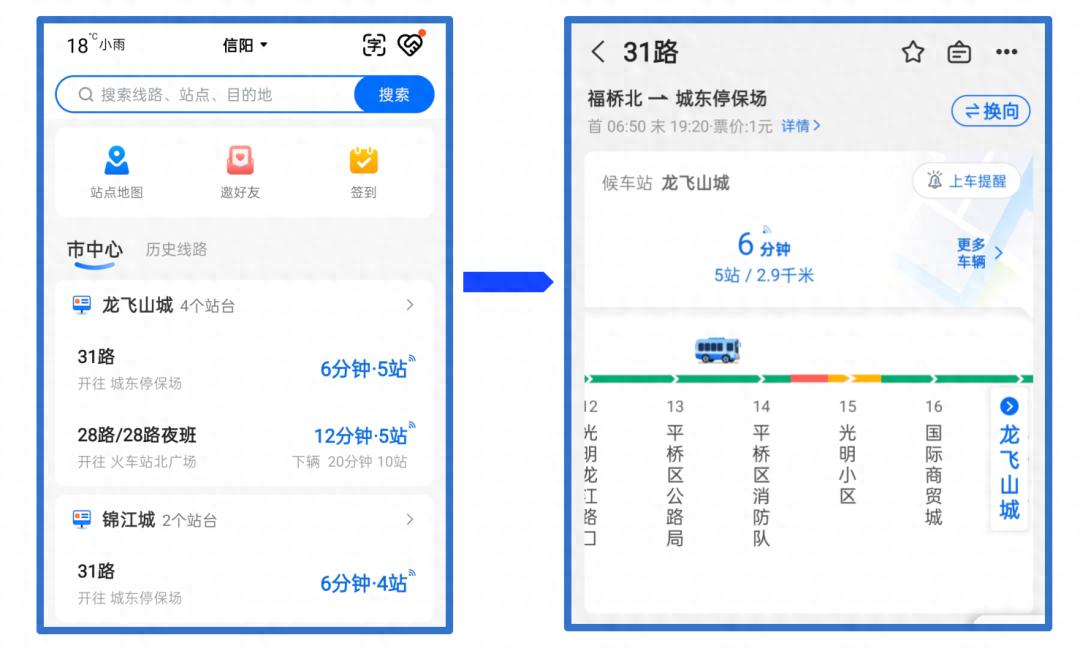 上班上学怕迟到？信阳必备车来了APP，公交信息全掌握