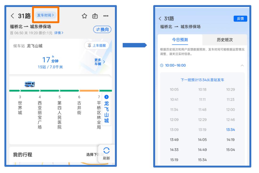 上班上学怕迟到？信阳必备车来了APP，公交信息全掌握  第2张