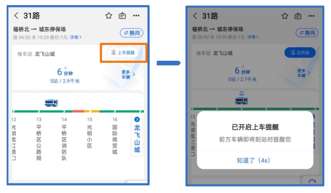 上班上学怕迟到？信阳必备车来了APP，公交信息全掌握  第3张