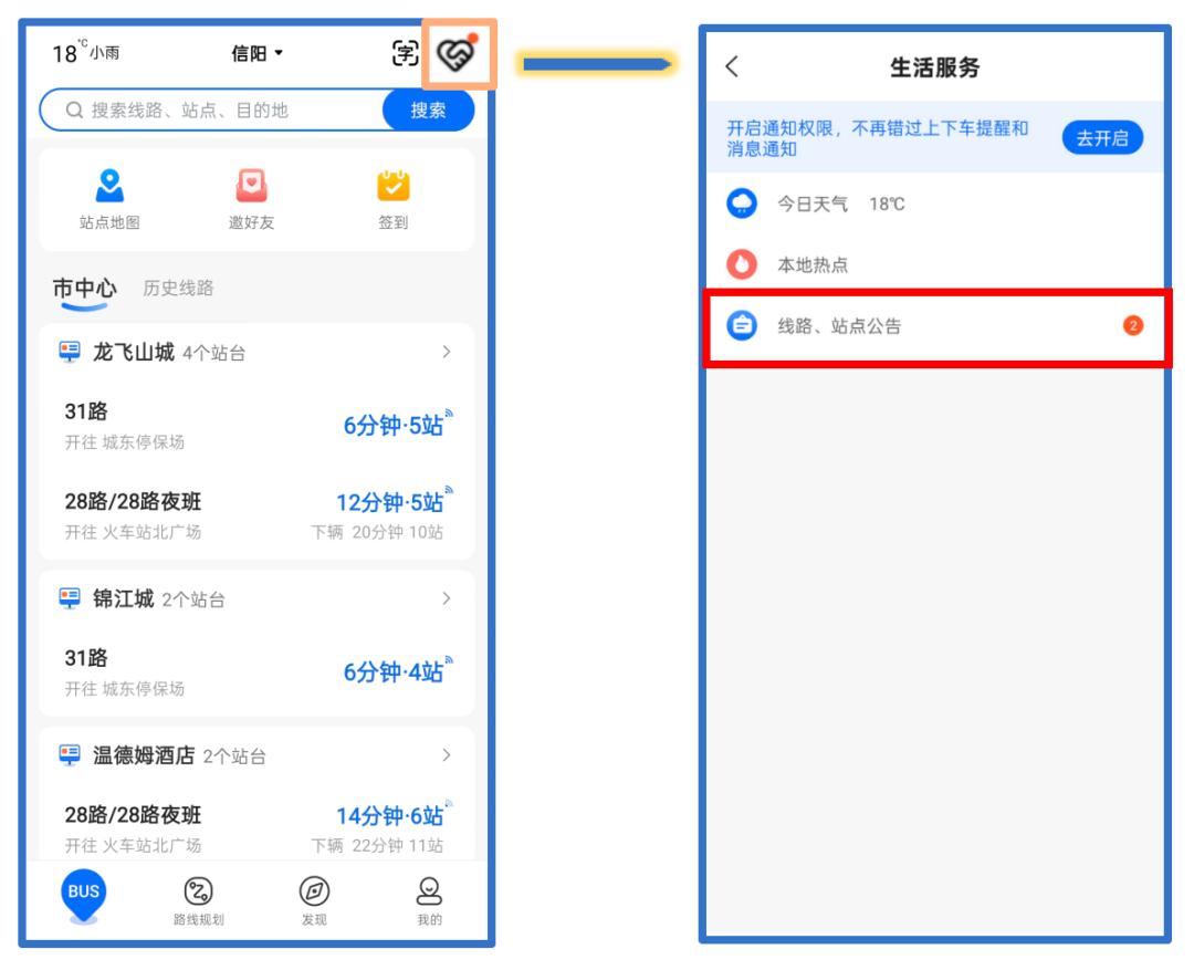 上班上学怕迟到？信阳必备车来了APP，公交信息全掌握  第4张