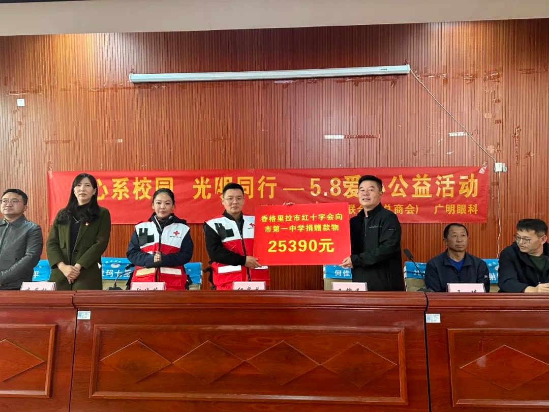 第78个世界红十字日！香格里拉市为何启动这一重要活动？  第3张