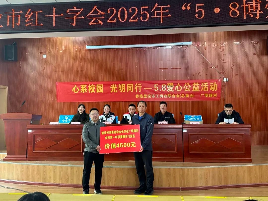 第78个世界红十字日！香格里拉市为何启动这一重要活动？  第4张