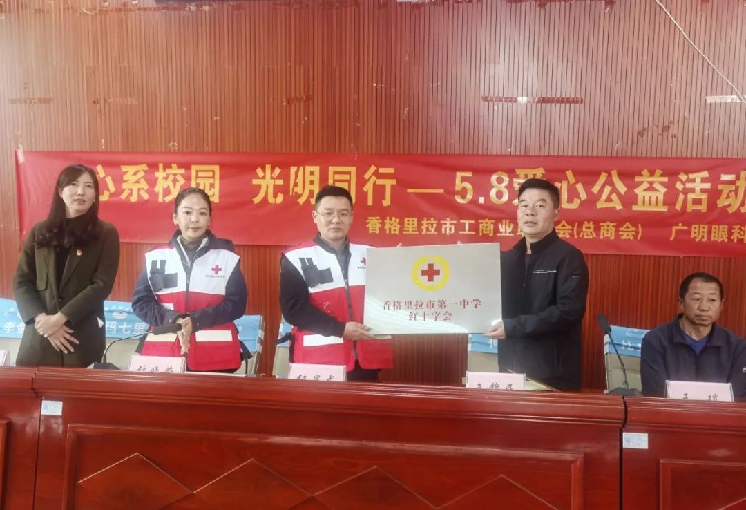 第78个世界红十字日！香格里拉市为何启动这一重要活动？  第5张
