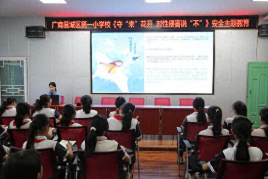 5月6日！暮色笼罩下广南一小的法治课堂在讲啥？竟关乎女孩一生