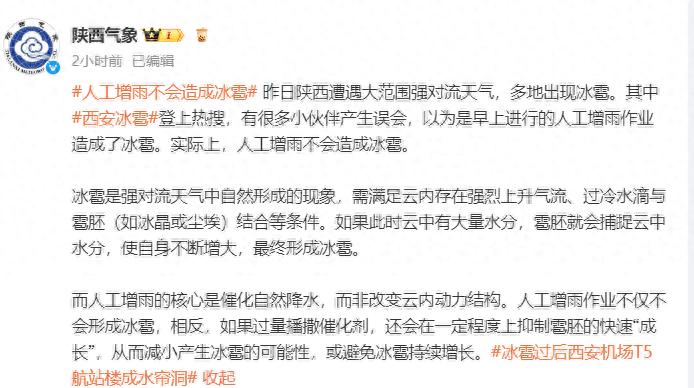 5月8日西安冰雹冲上热搜！人工增雨真会造成冰雹？答案惊人