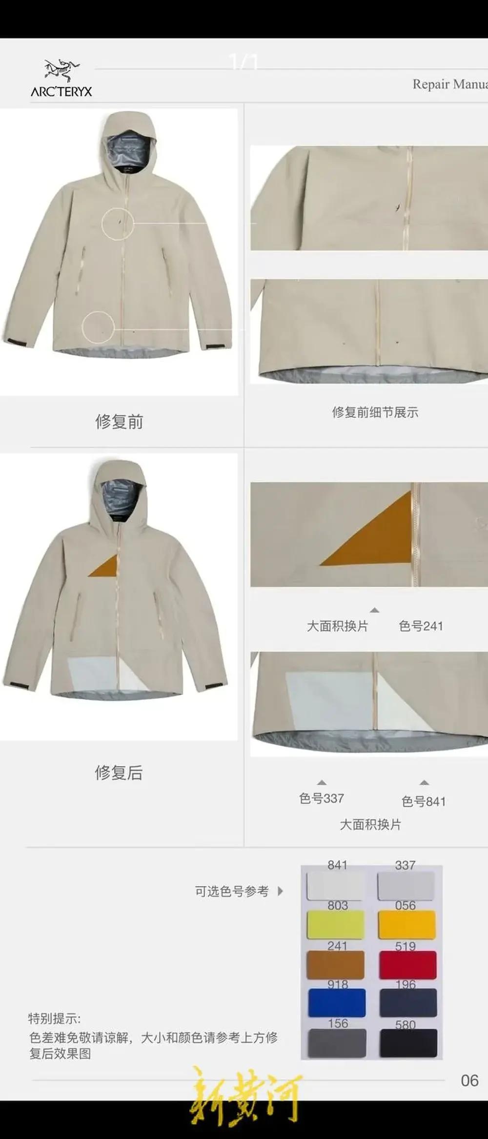 4500元始祖鸟冲锋衣竟有划口！购买前就破？售后竟这样处理？  第2张