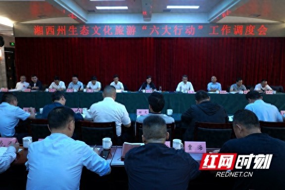 湘西州生态文化旅游产业高质量发展推进会透露了啥？六大行动引关注