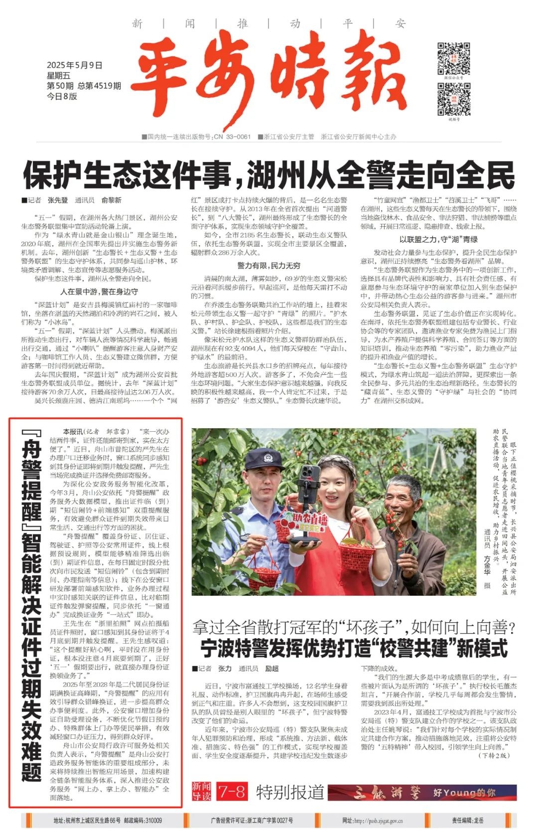 身份证到期还能自动提醒换证邮寄到家？这是什么神仙服务  第2张