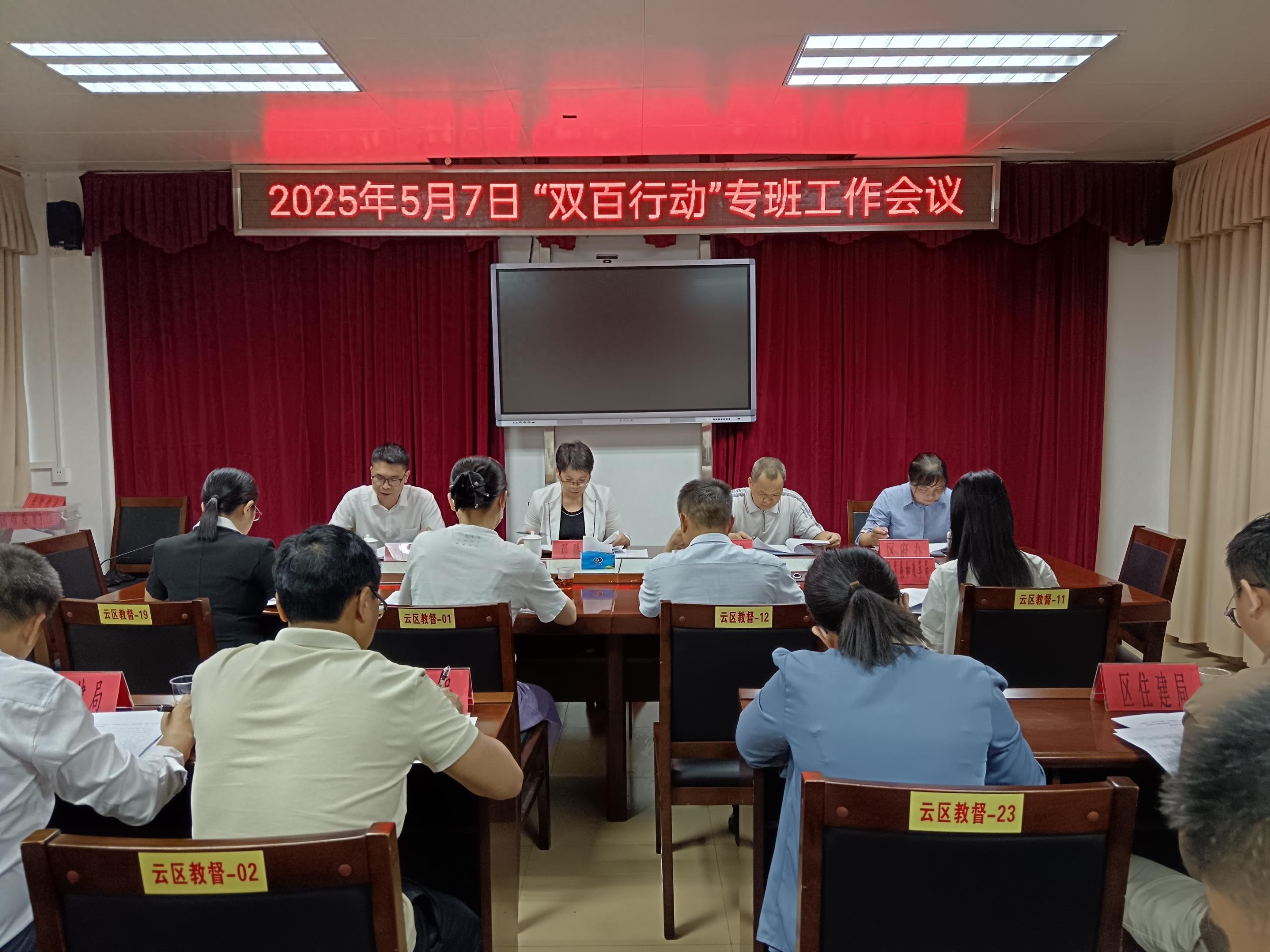 云城区双百行动专班专题会议召开，能否确保百千万工程三年初见成效目标实现？