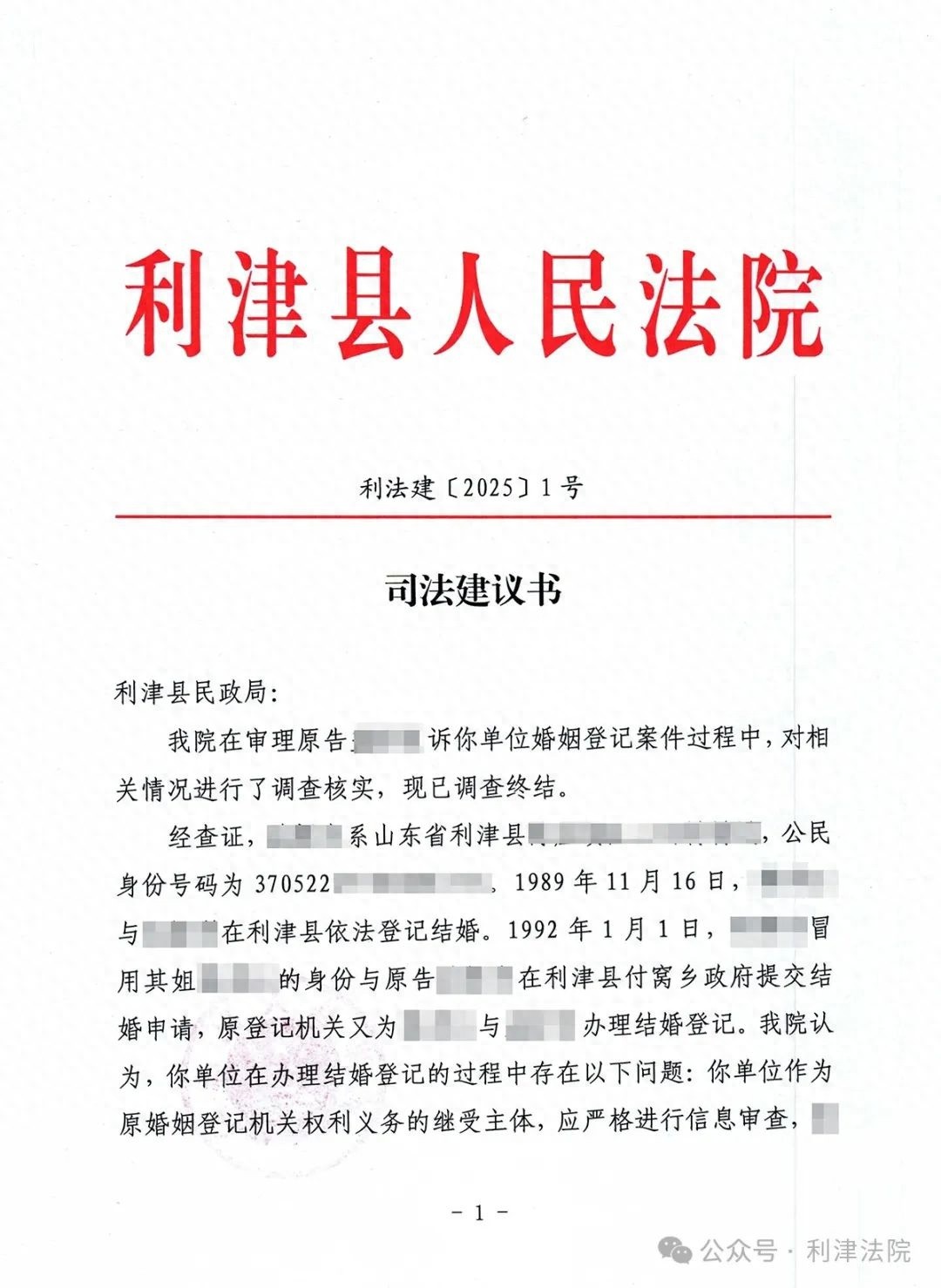 冒用身份登记婚姻？利津县婚姻登记部门如何破解多年难题