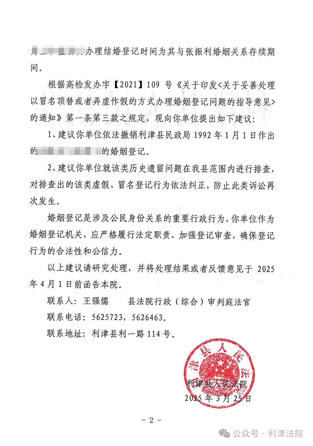 冒用身份登记婚姻？利津县婚姻登记部门如何破解多年难题  第2张