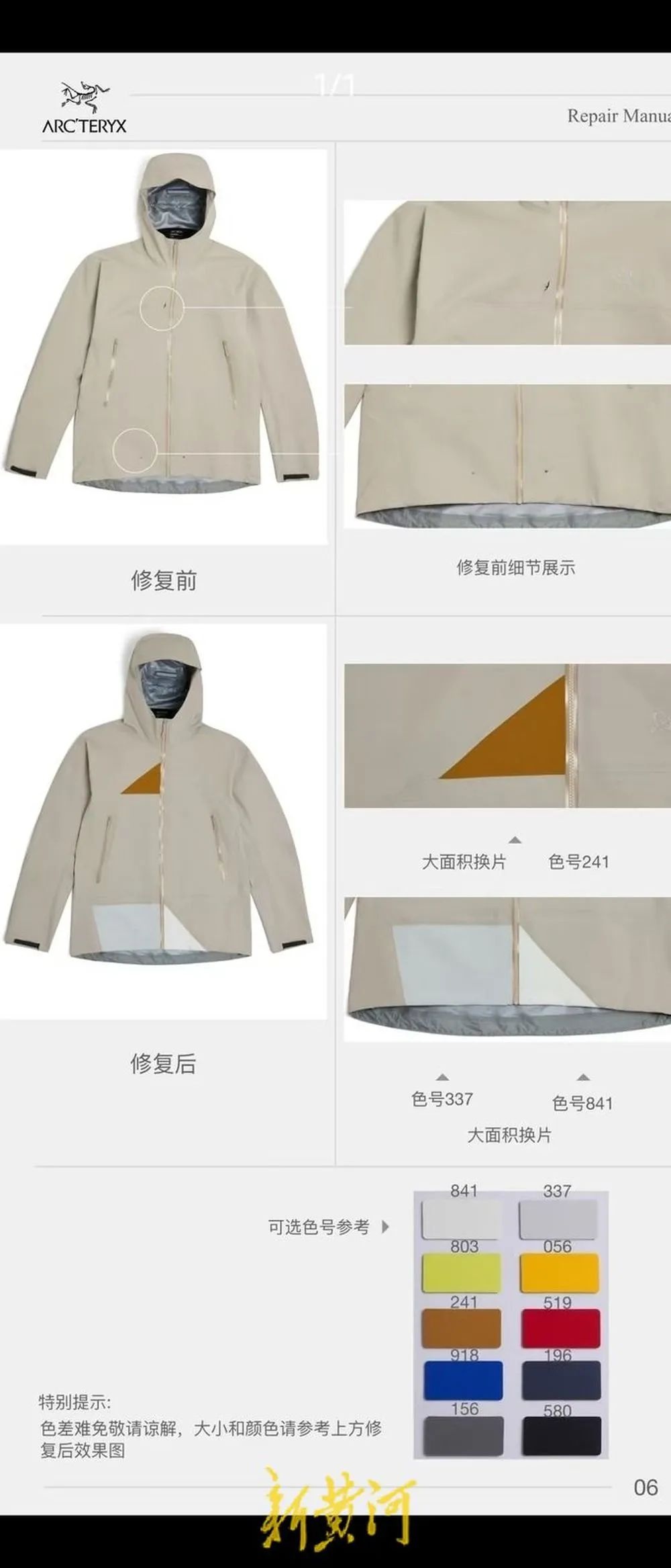 始祖鸟4500元冲锋衣未穿就破！门店不给退换合理吗？  第2张