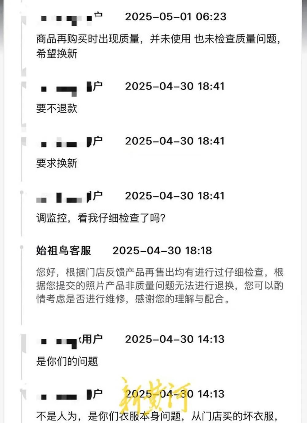 始祖鸟4500元冲锋衣未穿就破！门店不给退换合理吗？  第3张
