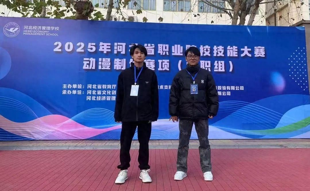 2025 年河北省动漫赛场上，这两位中职生凭何脱颖而出？