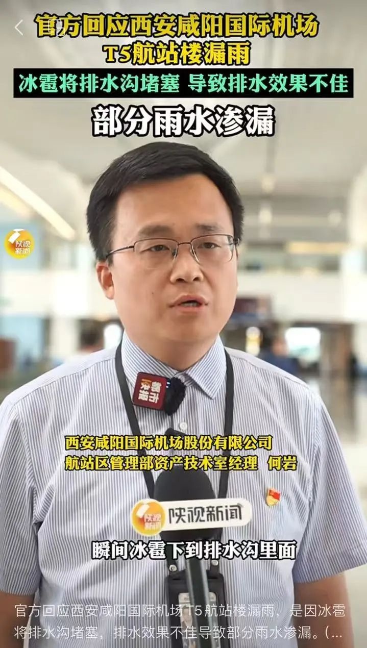 5月8日晚西安咸阳国际机场T5航站楼局部漏雨刮风！漏雨原因究竟为何？  第2张