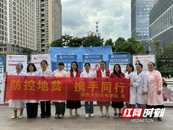 5月8日湘西州妇幼保健院义诊！地中海贫血防治知识你了解多少？