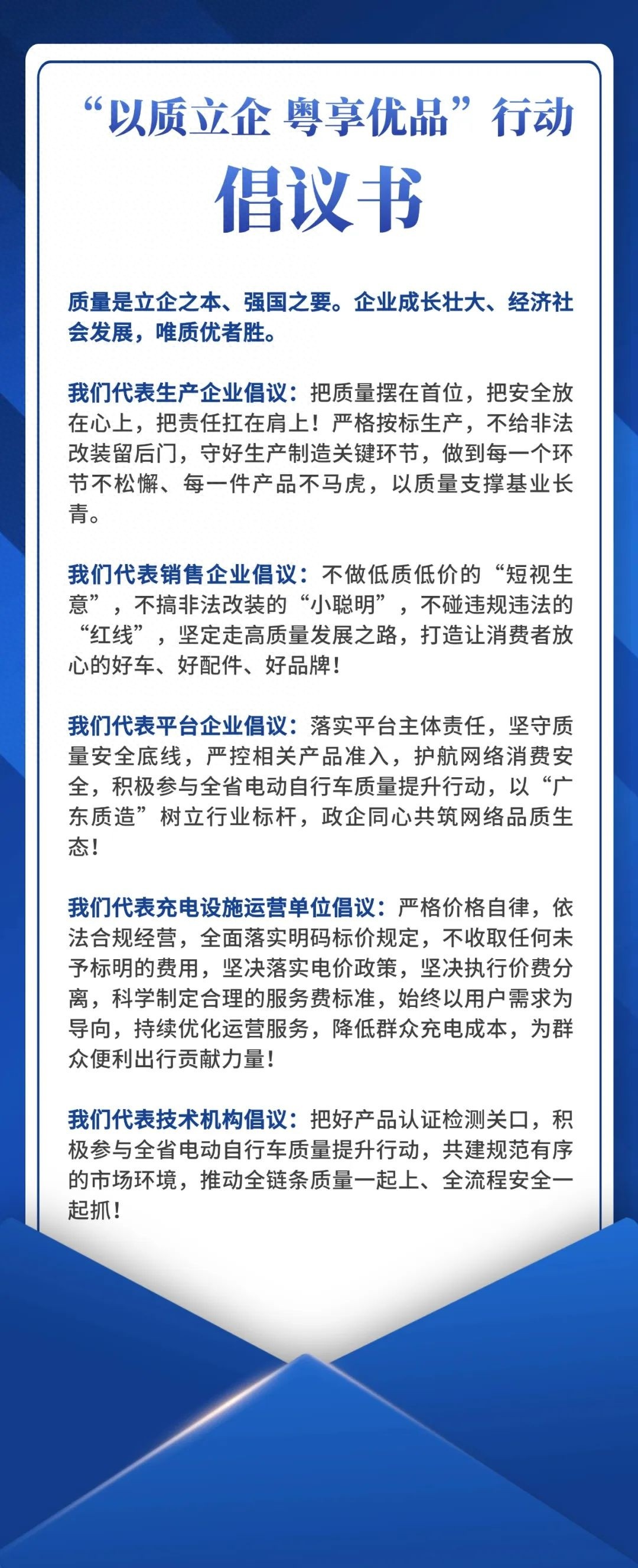 关乎出行安全！广东电动自行车质量标准宣贯活动为何如此重要？