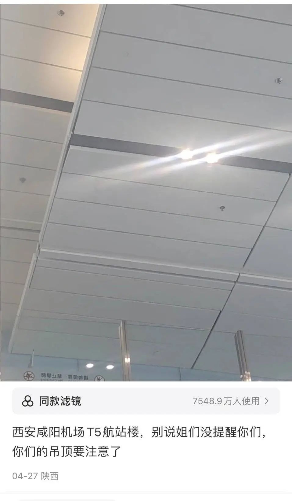 西安咸阳国际机场 T5 航站楼暴雨成水帘洞？乘客竟只能这样躲雨  第3张