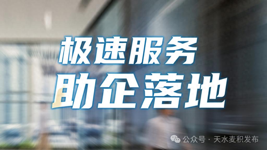 仅3小时完成全流程！麦积区市场监管局为何如此高效？