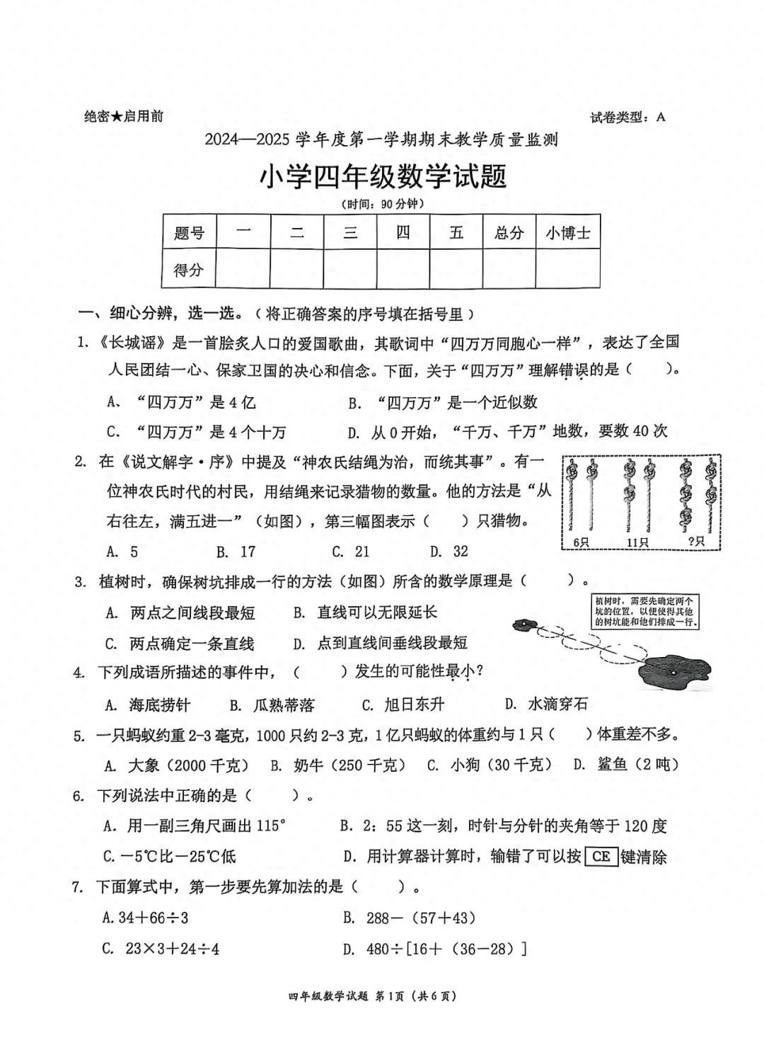 深圳南山四年级数学期末试卷难倒家长！你的孩子能按时完成吗？