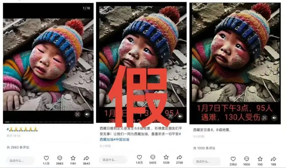 AI生成虚假地震图片竟获数万转评赞，真相究竟如何？  第1张