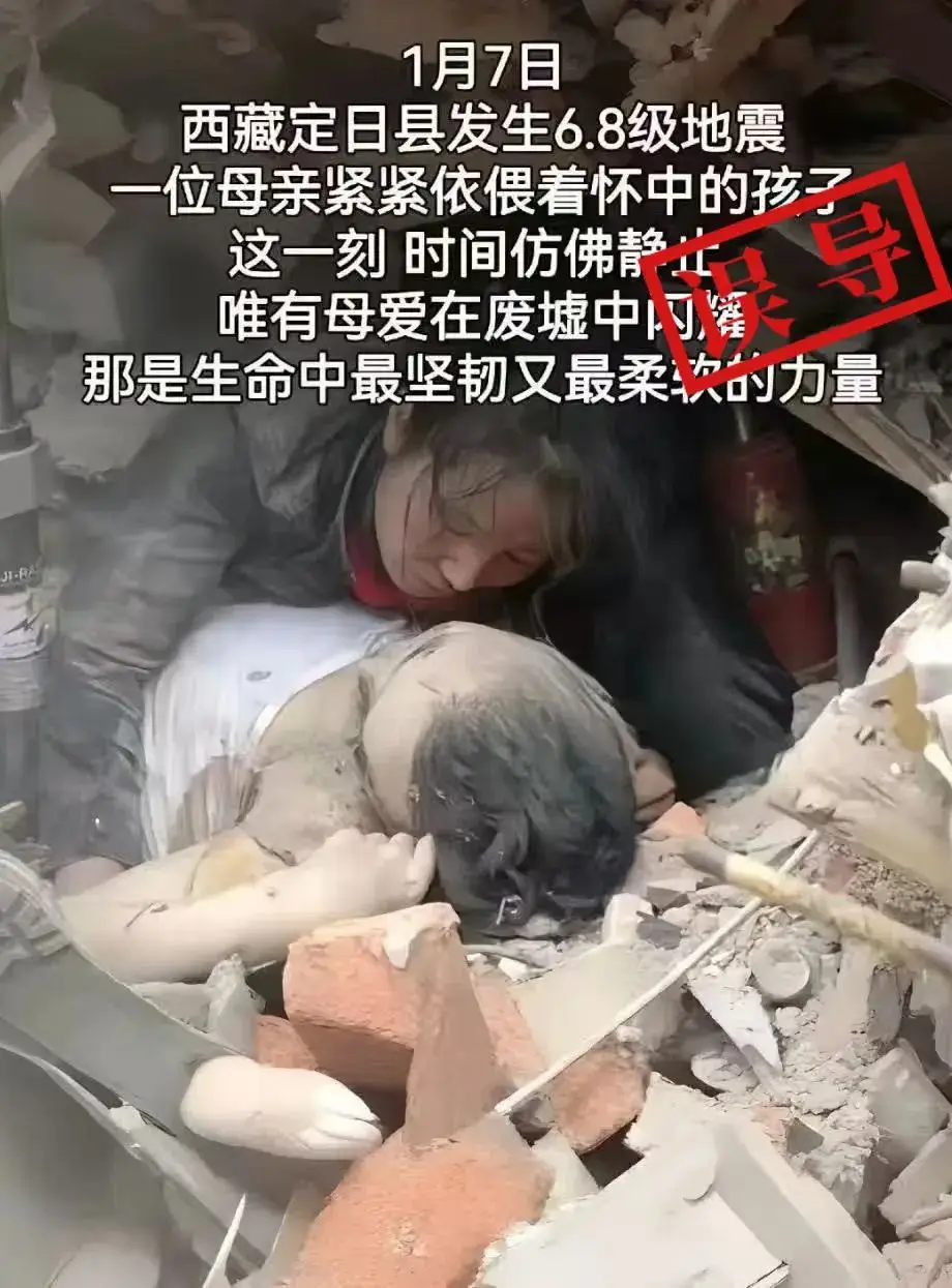 西藏地震救援背后，AI假图竟成焦点！真相究竟如何？  第2张