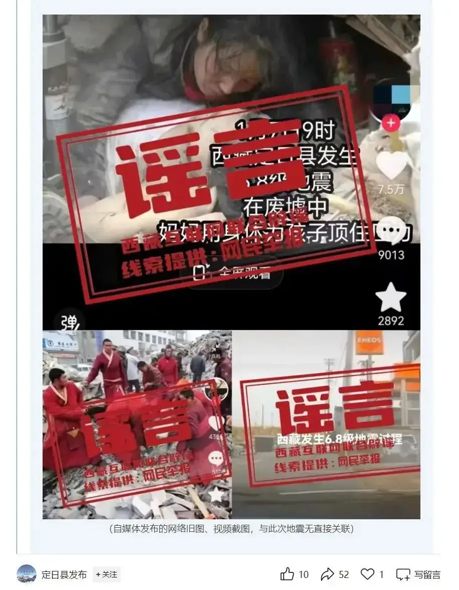 西藏地震救援背后，AI假图竟成焦点！真相究竟如何？  第3张
