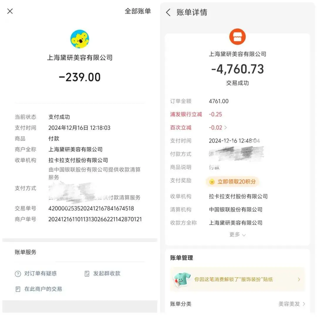 239元变5000元！麦女士的纹眉噩梦，你还在相信朋友圈的低价诱惑吗？  第2张