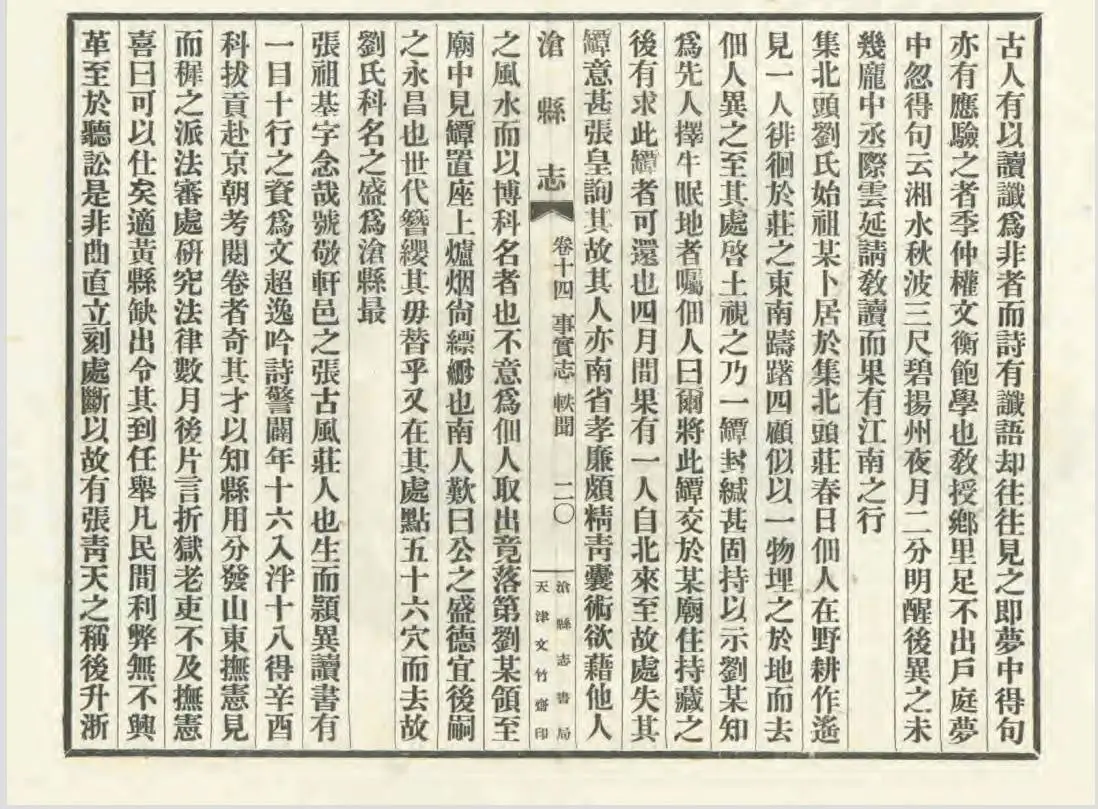 宦海闻见录重现江湖！这部清代官场秘闻为何被埋没百年？  第2张