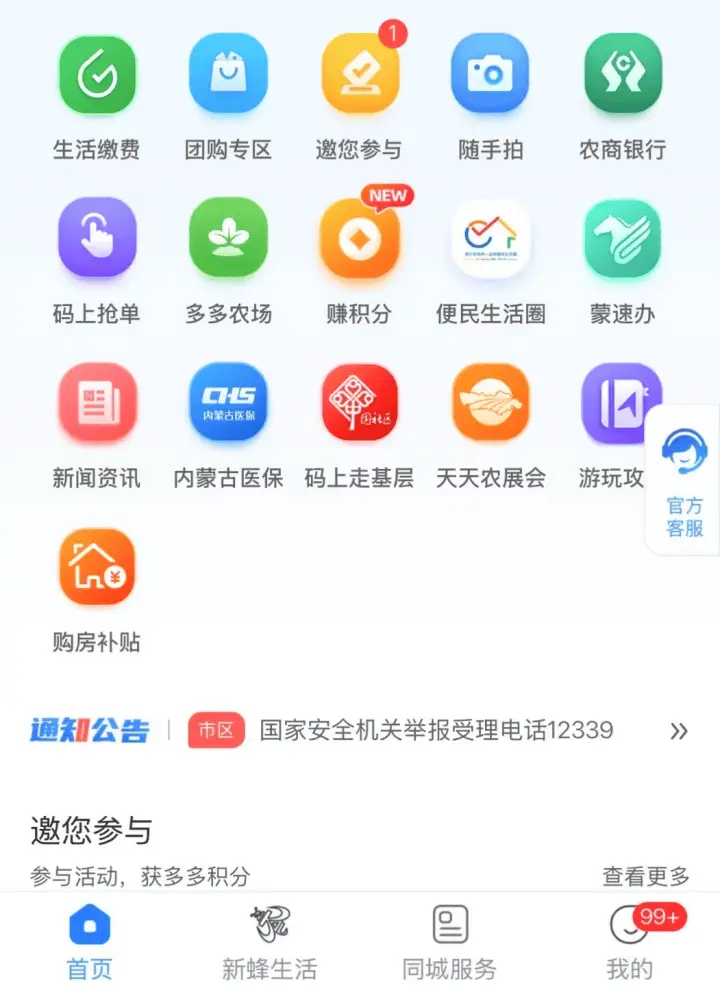 鄂尔多斯智能社会治理：从繁琐纸质到手机一点，未来已来