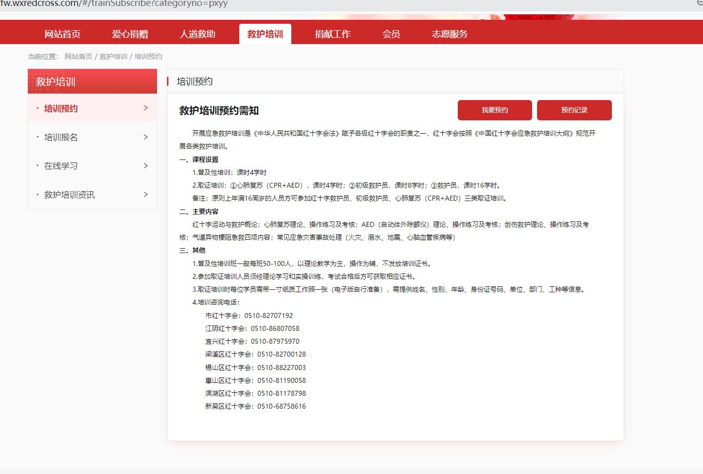 2024年无锡市红十字会如何以300%完成率提升民生幸福指数？  第14张