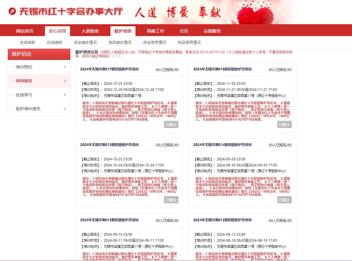 2024年无锡市红十字会如何以300%完成率提升民生幸福指数？  第15张