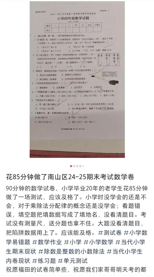 深圳南山四年级数学试卷难倒家长！两分半钟一道题，你能完成吗？  第4张