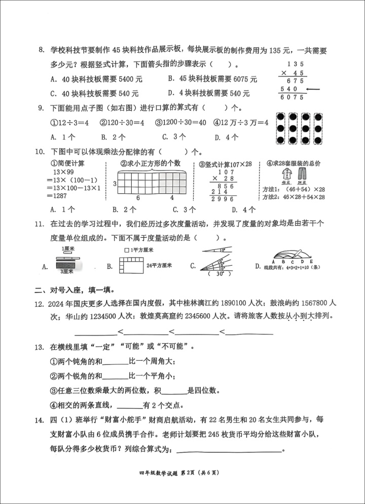 深圳南山四年级数学试卷难倒家长！两分半钟一道题，你能完成吗？  第9张