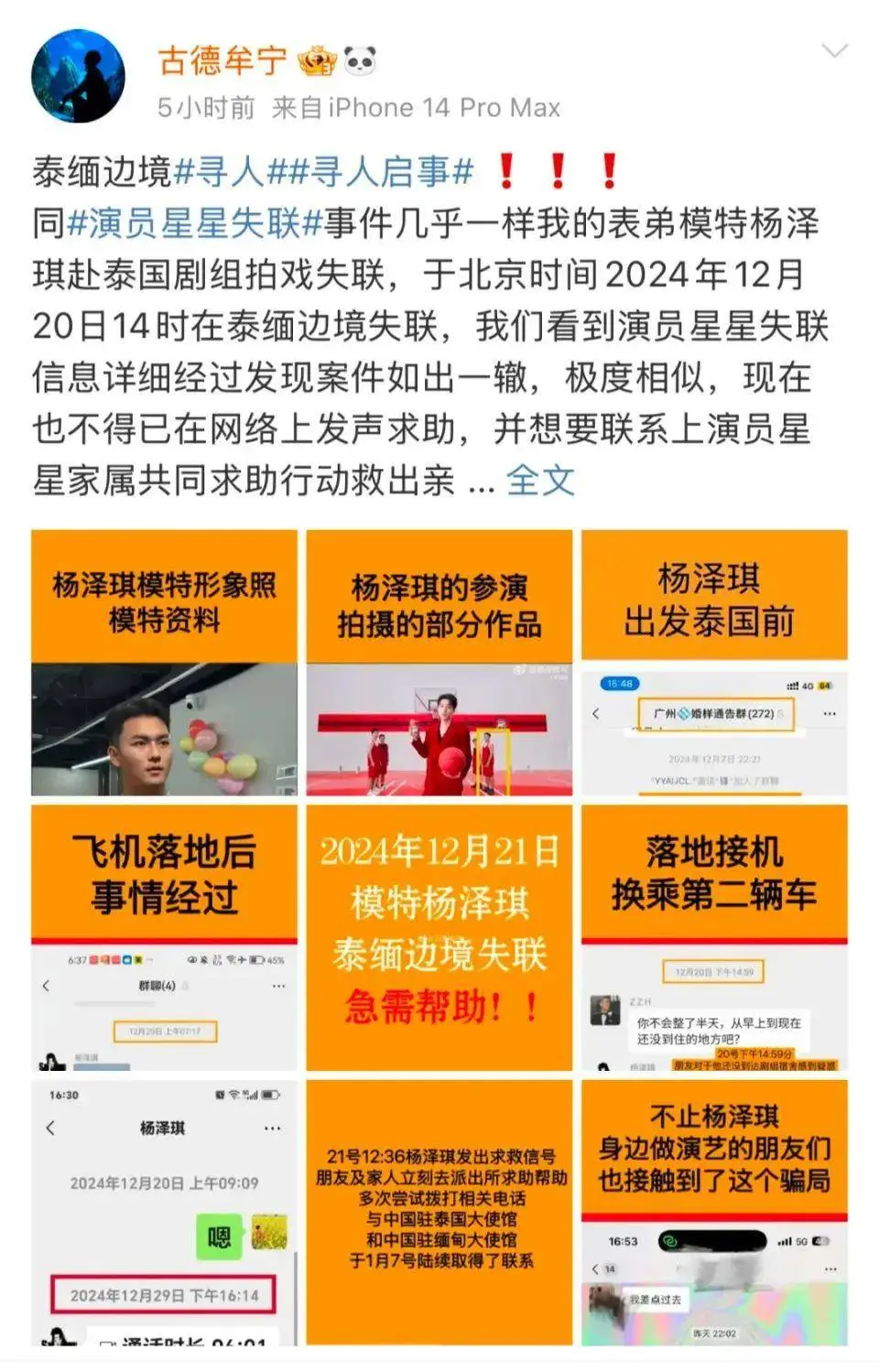 中国男演员王某被骗至缅甸？泰国警方紧急调查，真相究竟如何  第1张