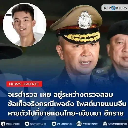 中国男演员王某被骗至缅甸？泰国警方紧急调查，真相究竟如何  第5张