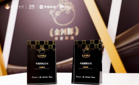 欢娱影视再创辉煌！2025中国娱乐产业年会金河豚荣誉花落谁家？  第4张