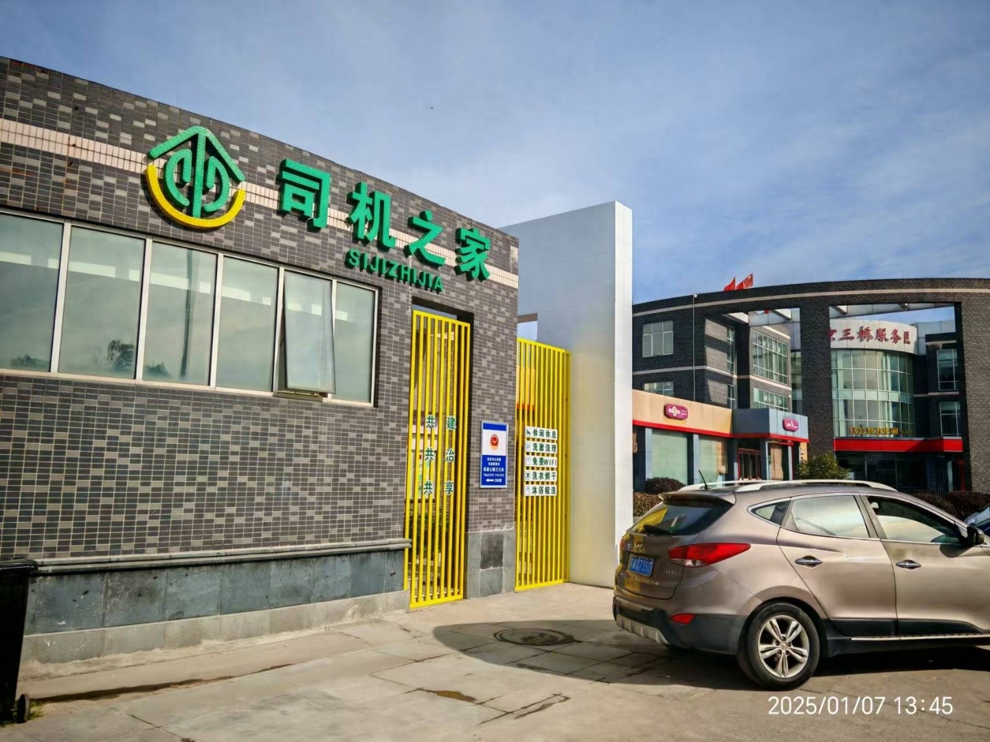南京三桥服务区司机之家全面运营！司机们的出行体验将如何被彻底改变？