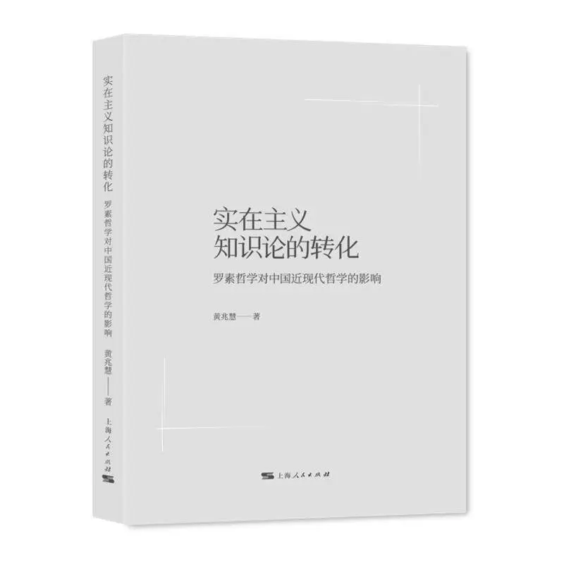 罗素哲学如何深刻影响了中国现代化进程？揭秘西方思想与中国科学的融合之路  第1张