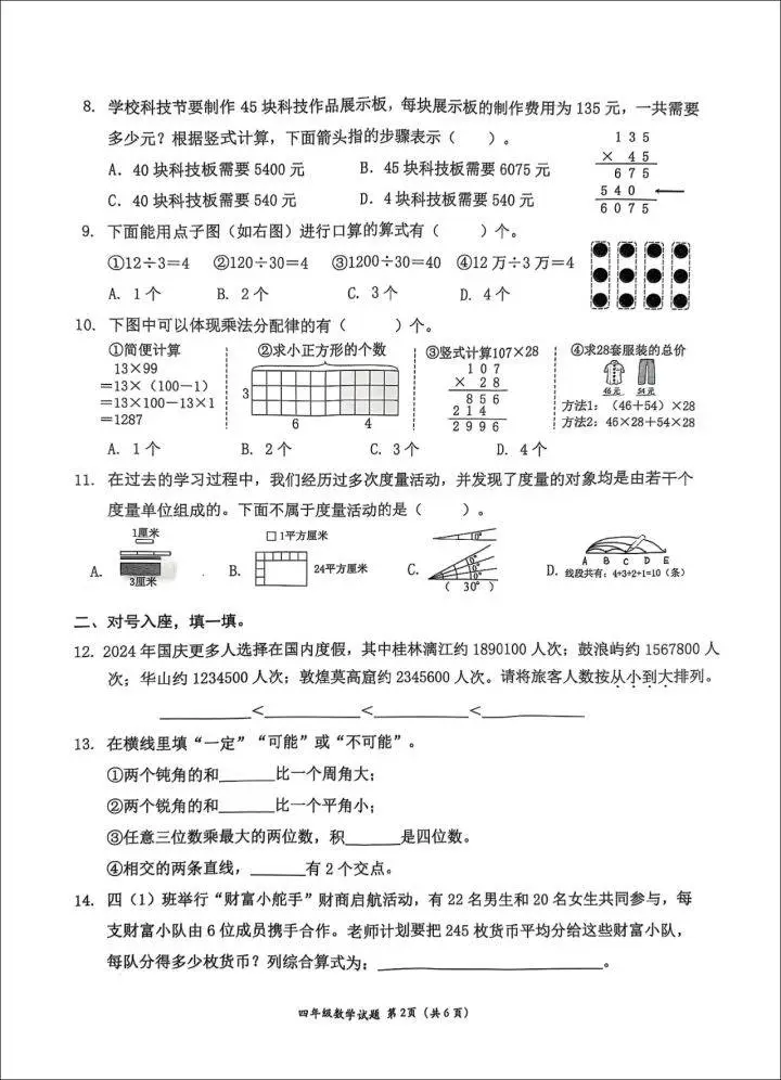 四年级数学试卷难倒家长！海底捞针和水滴穿石，这真的是数学题吗？  第2张