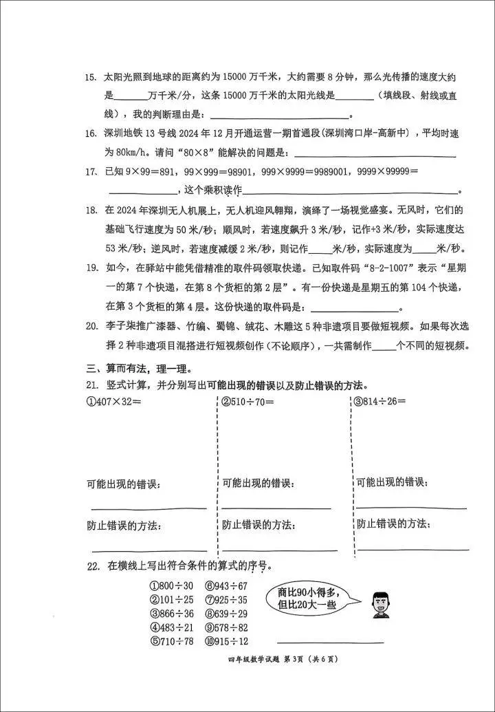 四年级数学试卷难倒家长！海底捞针和水滴穿石，这真的是数学题吗？  第3张