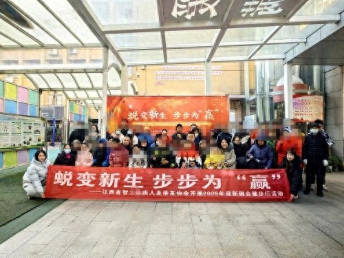 2025年迎新融合健步行活动：智力残疾儿童与家长携手前行，步步为‘赢’  第1张