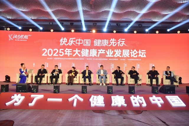 2025年大健康产业将如何改变我们的生活？长沙论坛揭秘未来趋势  第2张