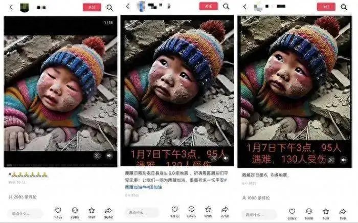 AI生成的地震图片竟引发数万转发，真相究竟如何？