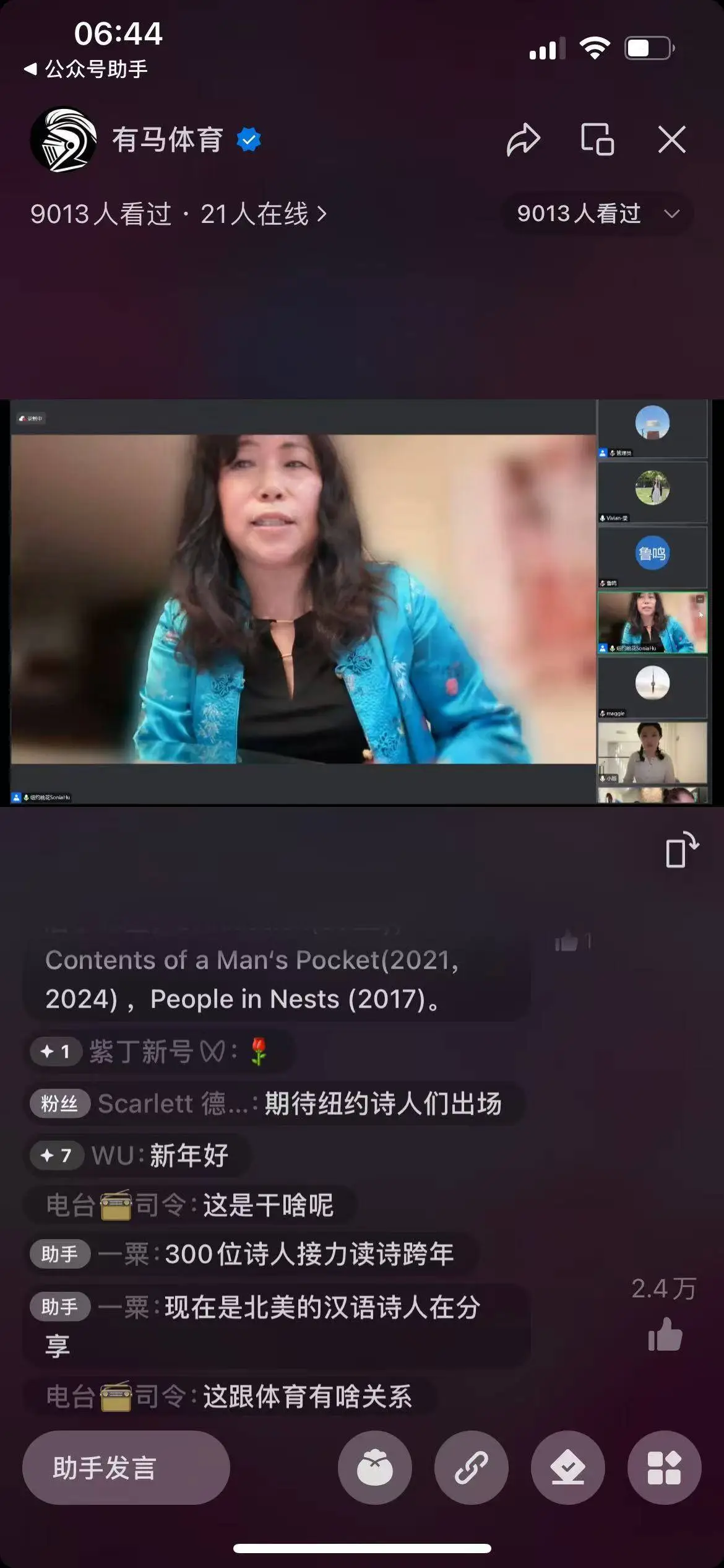 2025年跨年诗会：300位诗人24小时接力读诗，你准备好感受爱与和平的力量了吗？  第3张
