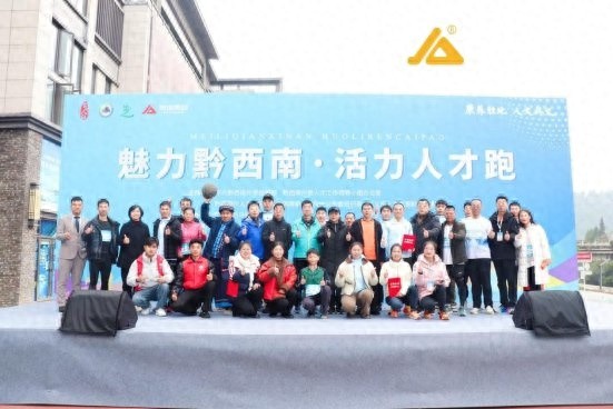 567名跑者齐聚黔西南！这场马拉松为何如此吸引人？  第1张